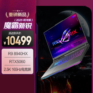 锐龙版 8940 16G ROG 5060灰 魔霸新锐 2.5K 玩家国度