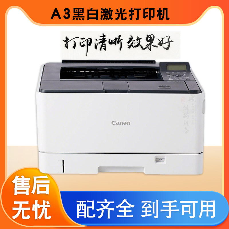 佳能8710 20 30高速PDF办公硫酸纸CAD厚纸试卷a3a4打印机激光黑白