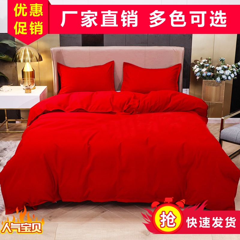 纯红色床上四件套纯色床上用品