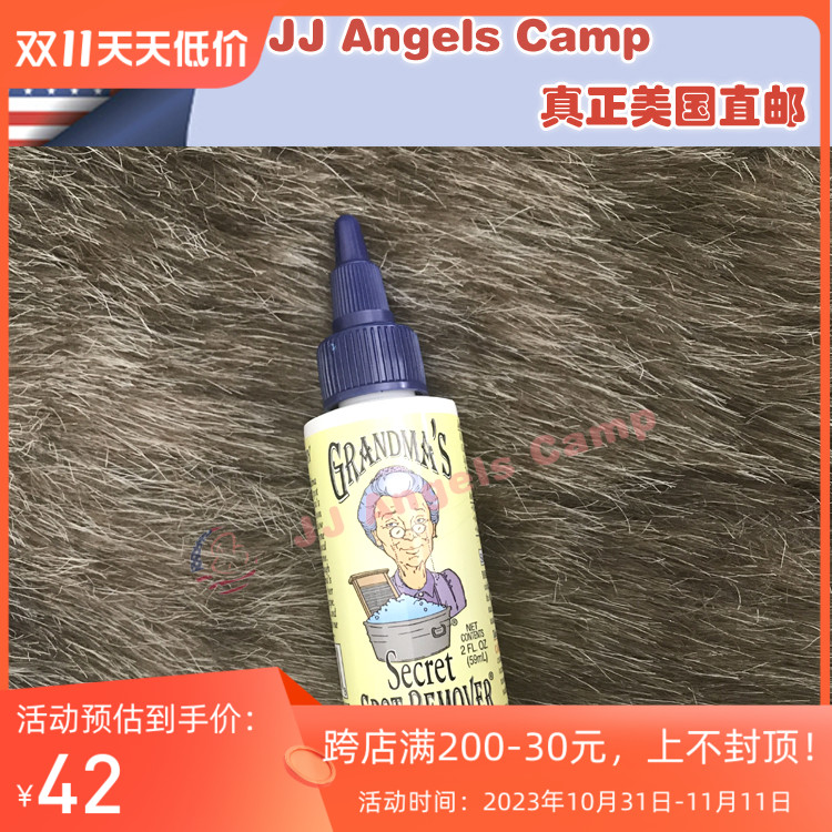 美国代购Grandma's Secret/老奶奶的秘密 衣物去渍剂去污剂59ml