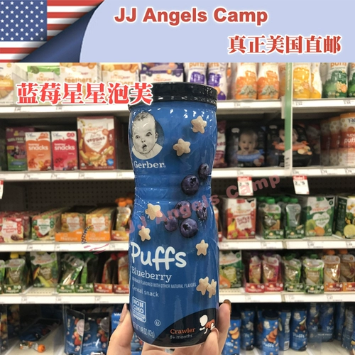 Американская покупка Гербер Гарбин младенец черничная звезда Puff 42G Baby Snack Дополнительные продукты питания