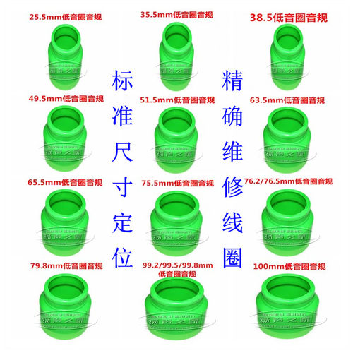 75.5低音音圈音规喇叭定位