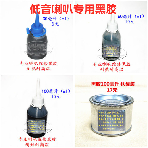 低音喇叭专用中心黑胶粘边防帽圈