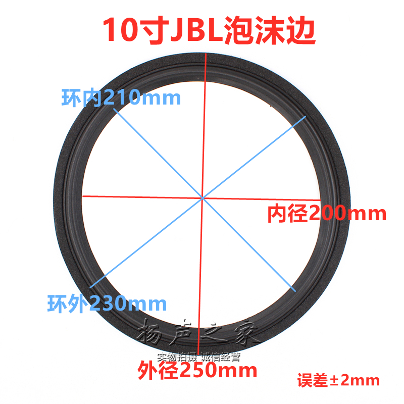 10寸jbl喇叭折环泡沫边边圈