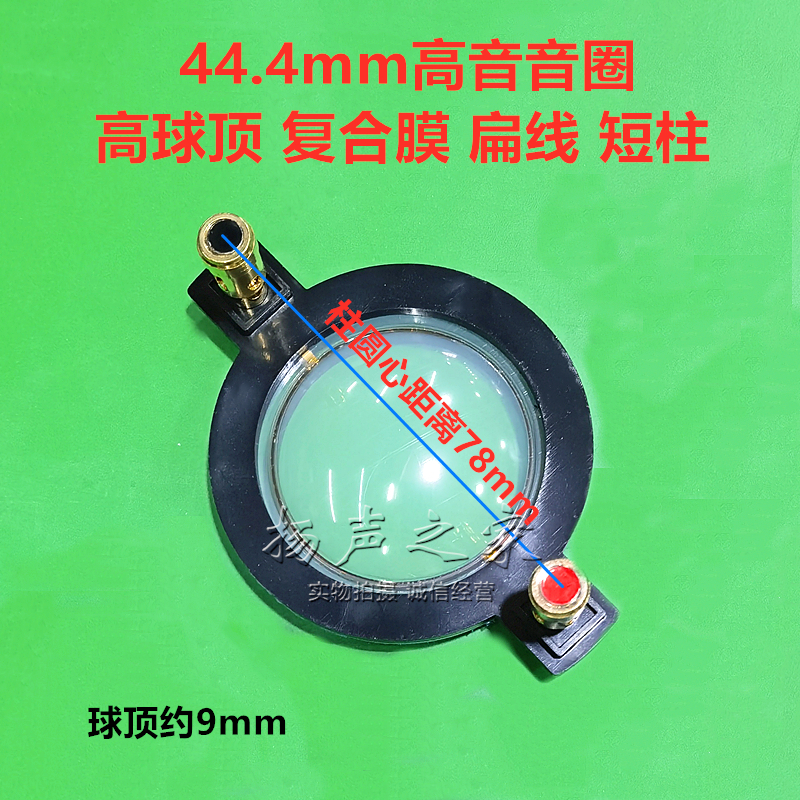 44.4mm扁线复合膜短柱高音音圈