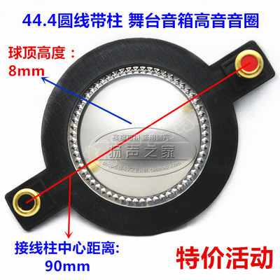 44.4mm高音圈膜钛蓝膜喇叭配件