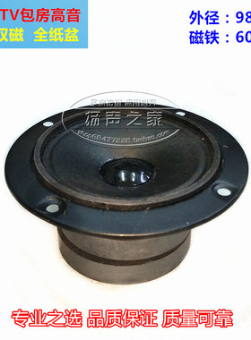 BMB款3寸优质KTV音箱 歌厅包房音响双磁高音喇叭 302全纸盆高音