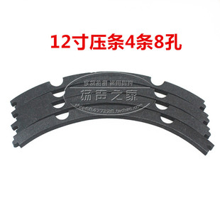 维修配件 12寸舞台音响喇叭专用压边 压圈 压条 4条8孔压边 压环