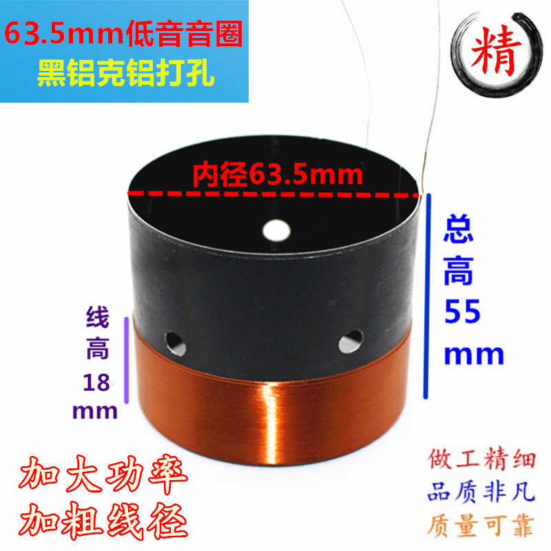 63.5mm低音音圈 黑铝打孔纯铜线2层 63.5mm芯低音圈喇叭维修配件