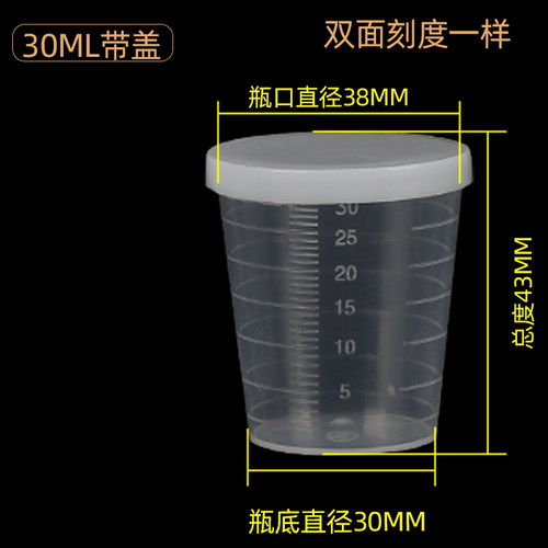 包邮30ml小量杯实验pp带盖带刻度