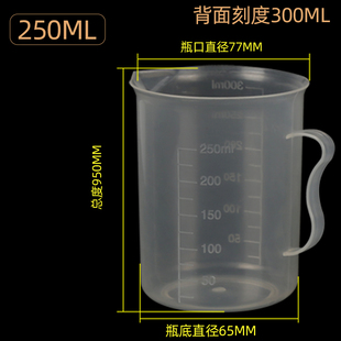 烘焙工具 250ml量杯 塑料量杯 带刻度 毫升杯 溶液杯 加厚!