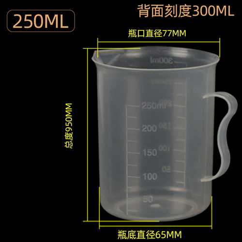 烘焙工具 250ml量杯 塑料量杯 带刻度 毫升杯 溶液杯 加厚！ - 封面