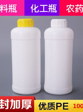 塑料瓶1000毫升液体瓶1L水剂瓶分装瓶化工瓶1000ml白色瓶固体瓶