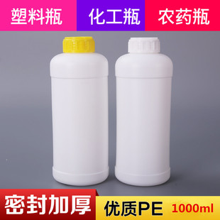 塑料瓶1000毫升液体瓶1L水剂瓶分装 瓶化工瓶1000ml白色瓶固体瓶