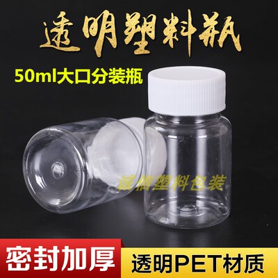 分装瓶塑料瓶透明pet液体50ml