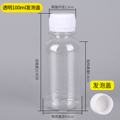 100ml毫升塑料样品瓶透明pet水剂