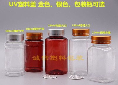 150毫升塑料瓶分装瓶UV盖竹节瓶