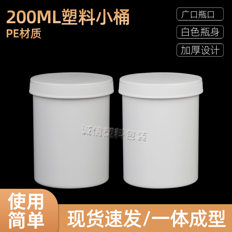 200ml塑料桶白色粉末分装瓶