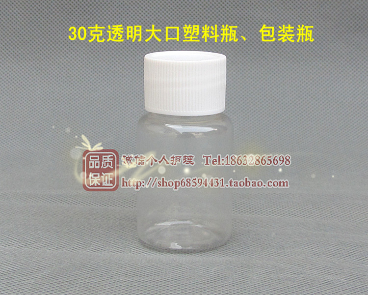 皇冠信譽 PET30g毫升塑料瓶液體瓶分裝瓶水劑瓶