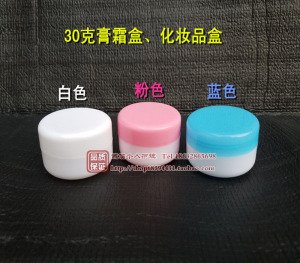 30g 克高档膏盒 软膏盒 化妆品盒 分装盒 塑料瓶 膏霜盒
