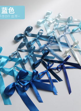 【蓝色】DIY手工缎带绸带涤纶丝带彩带烘培鲜花礼盒装饰蝴蝶结
