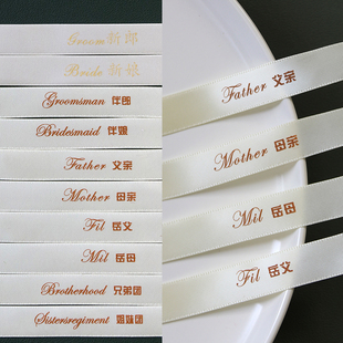 结婚节庆用品 香槟色 胸花名称飘带 新郎新娘襟花配件