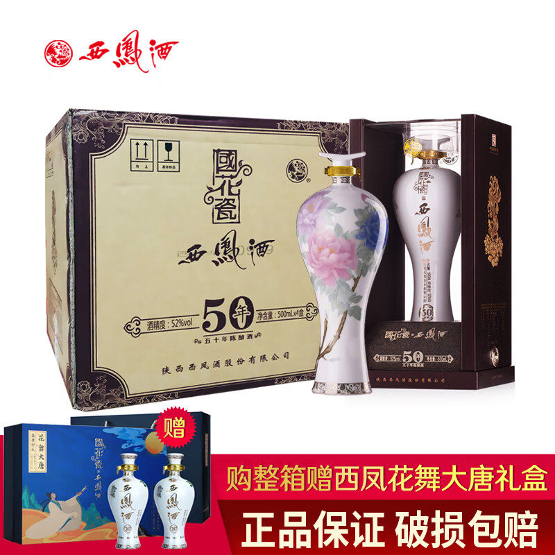 西凤酒国花瓷50年52度五十年陈年凤香型白酒500mL*4瓶