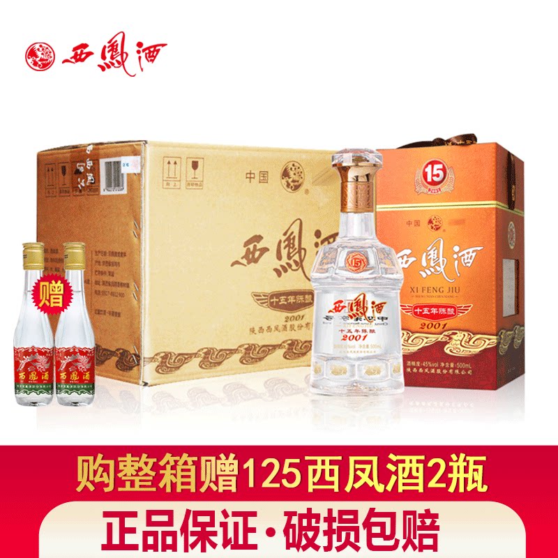 西凤酒15年45度十五年陈酿凤香型白酒整箱