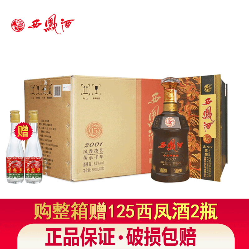 陈酿凤香型白酒500ml*6瓶西凤酒