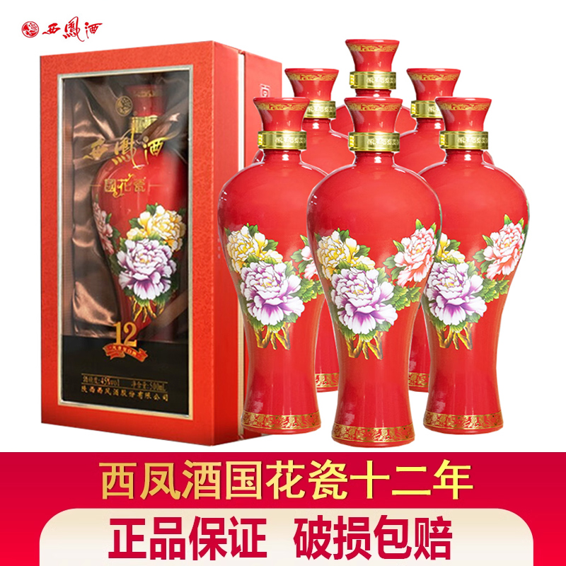 西凤酒国花瓷12年45度十二年凤香型白酒500mL*6瓶婚宴商务送礼