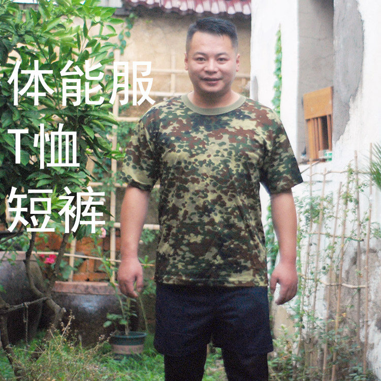 老式01体能服 男式女士夏季迷彩短袖大裤衩 学生军训网眼速干T恤,户外/登山/野营/旅行用品,T恤,淘宝优惠券,粉丝福利购,淘宝优惠卷