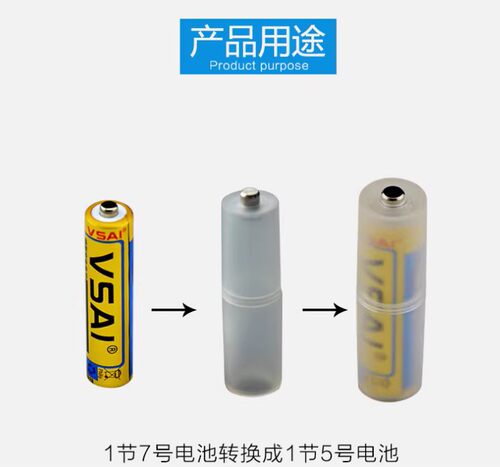7号转5号电池转换桶小的转大的