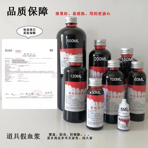 吐血other万圣节血浆道具