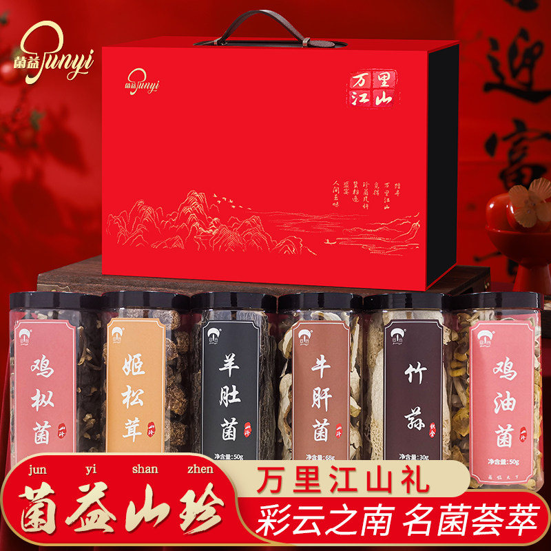 菌益山珍礼盒菌菇干货送礼佳品图片