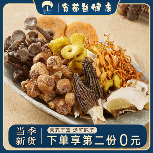 菌益七彩菌汤包菌菇包煲汤食材