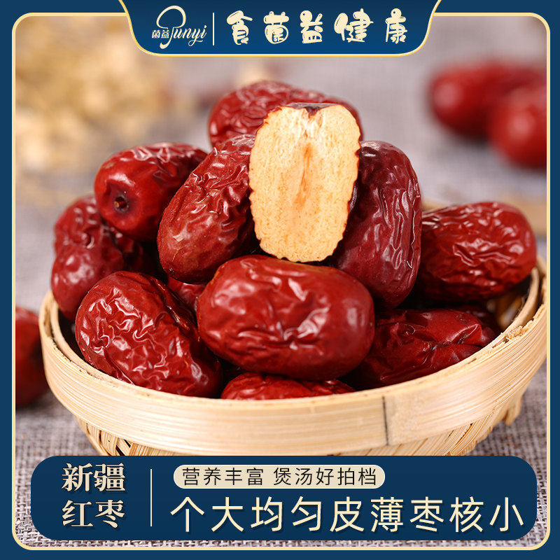【菌益_红枣200g/袋】 新疆红枣 小红枣子(非和田大枣)新货