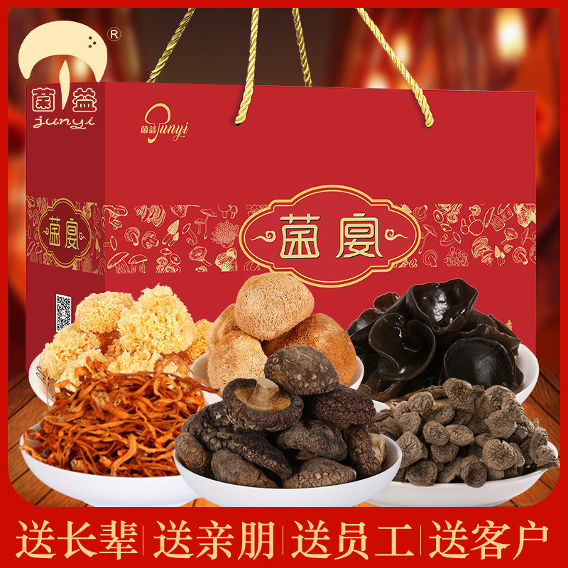 菌益 山珍菌菇干货礼盒土特产菌类大礼包春节送礼福利团购批发