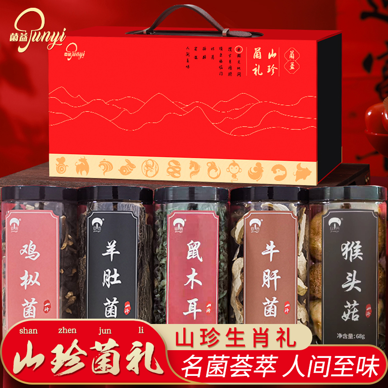 菌益菌菇礼盒特产礼包春节送礼