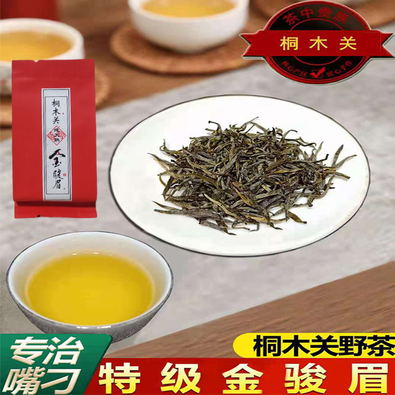 2025年新茶桐木关花蜜香野茶金骏眉单芽武夷山特级养胃高端红茶叶