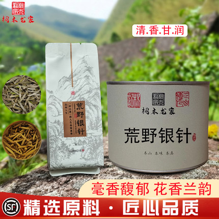 福鼎明前头采特级荒野银针正宗白毫银针花香蜜韵白茶叶送礼自己喝