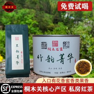 武夷山桐木关兰韵菁华私房茶高级正山小种特级野生红茶礼盒茶送礼