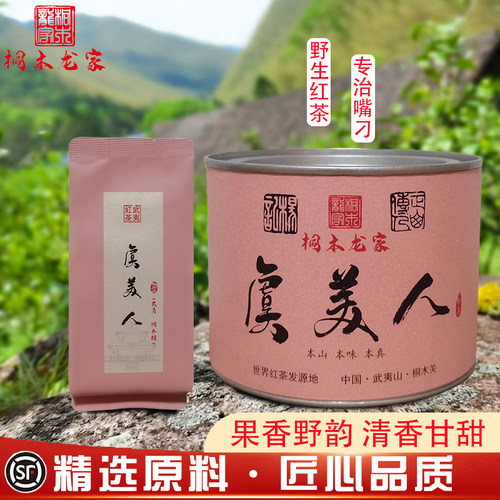 桐木关野生特级果香红茶送礼长辈