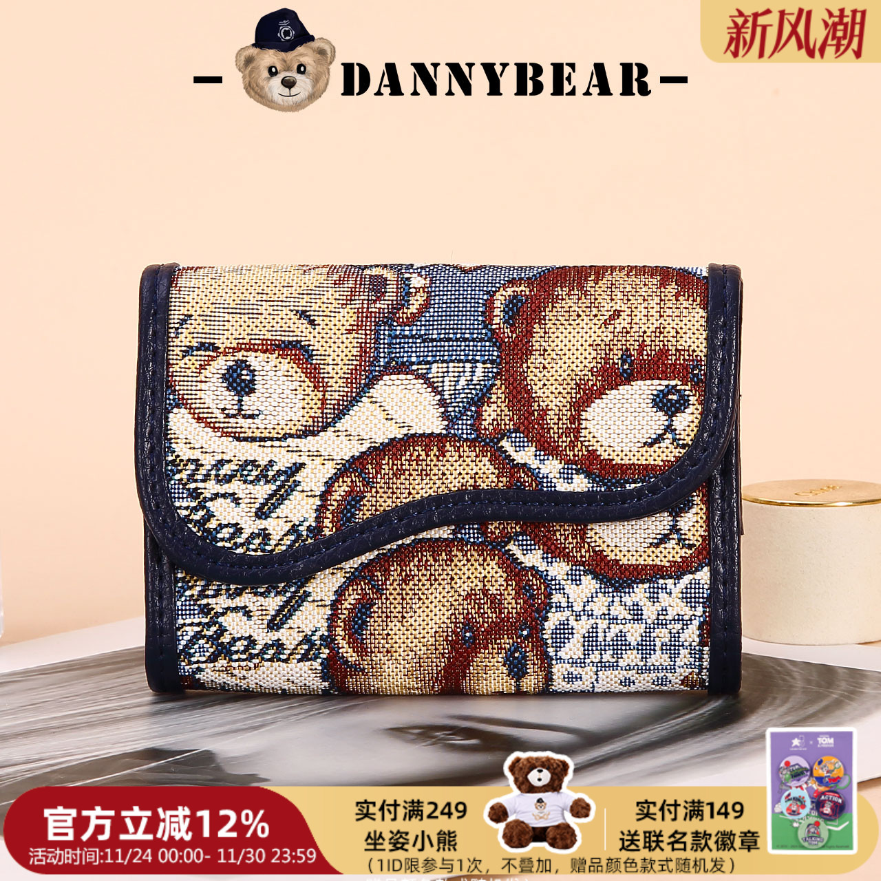 丹尼熊三折小卡包女款风琴卡夹卡片包美拉德复古可爱小熊3822002