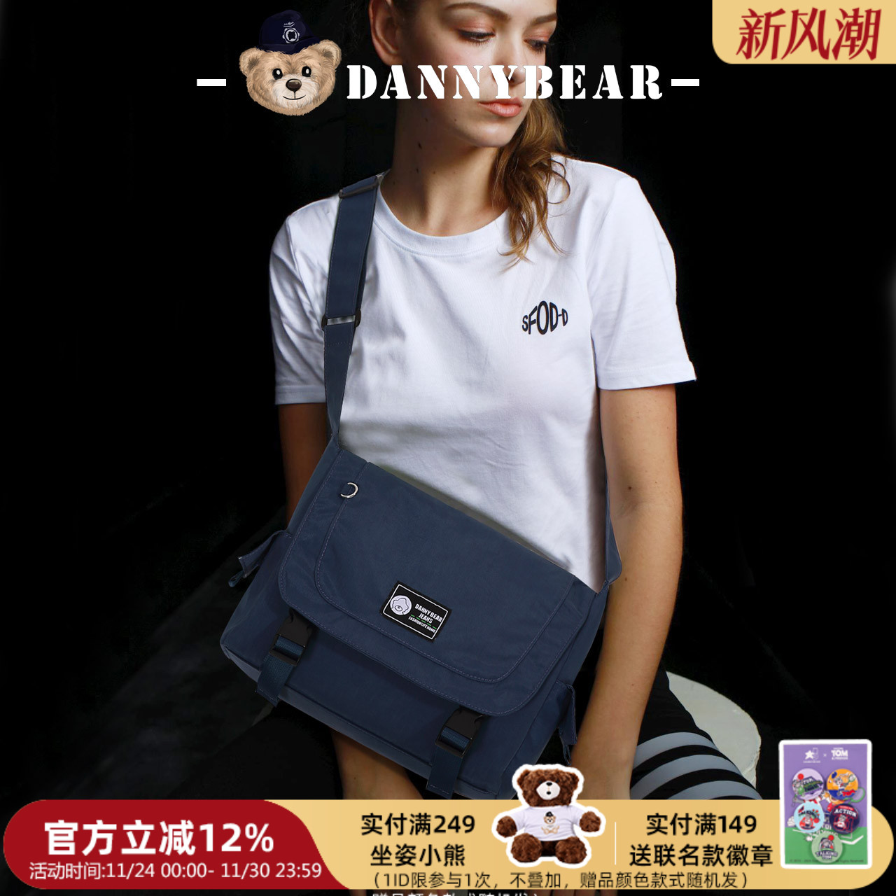 丹尼熊单肩斜挎包男女休闲洗水布包新轻便户外运动学院风4828032