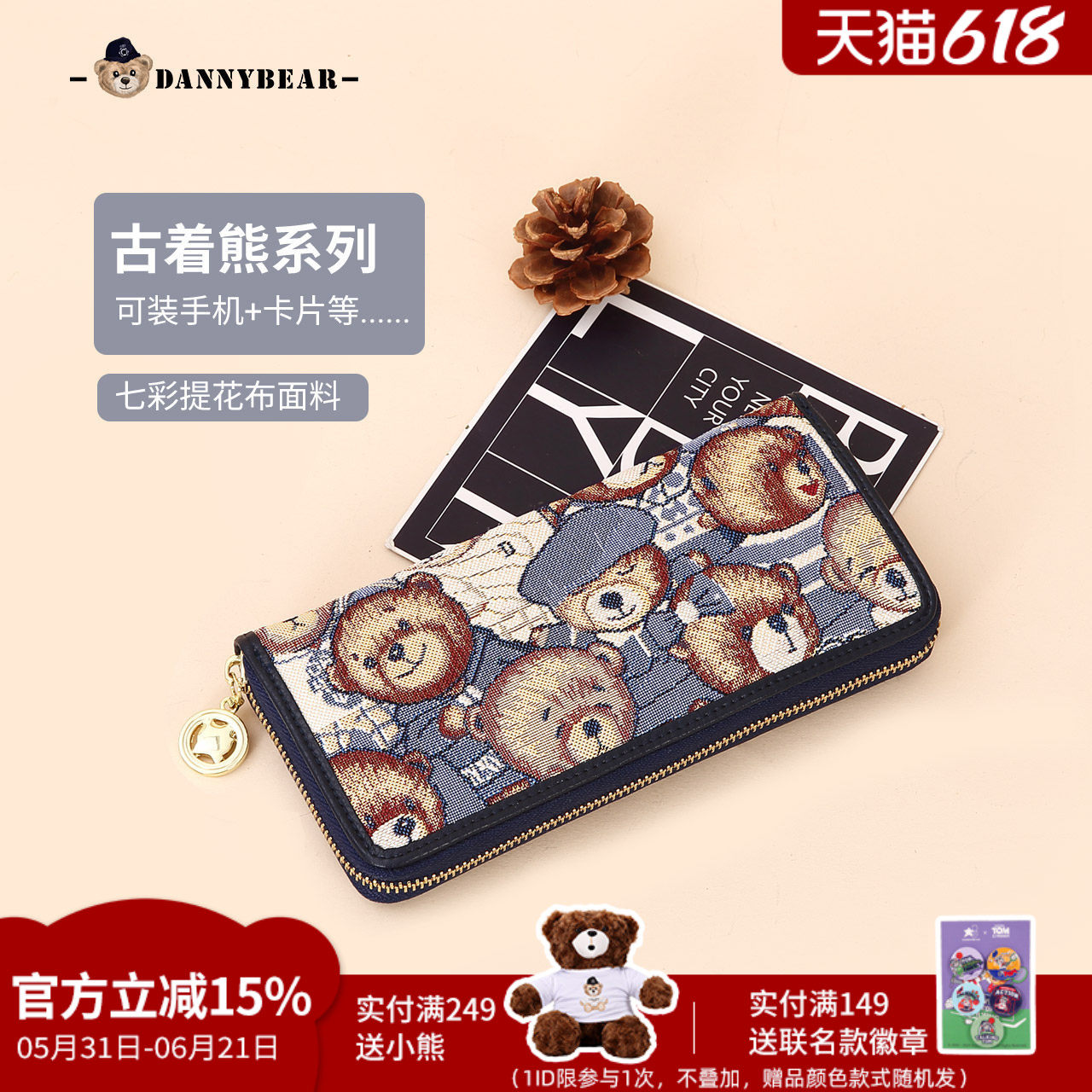 丹尼熊单拉链钱包长款女多卡位钱夹轻薄精致小熊针织钱包3822010