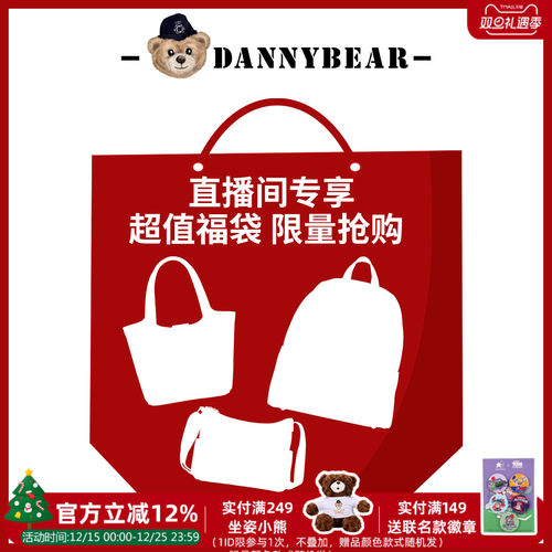 DannyBear丹尼熊手提斜挎包