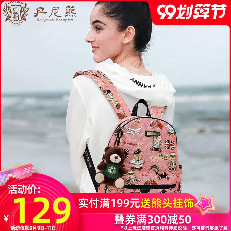 Danny Bear/丹尼熊双肩包女 新款大容量欧美英伦小熊旅行背包