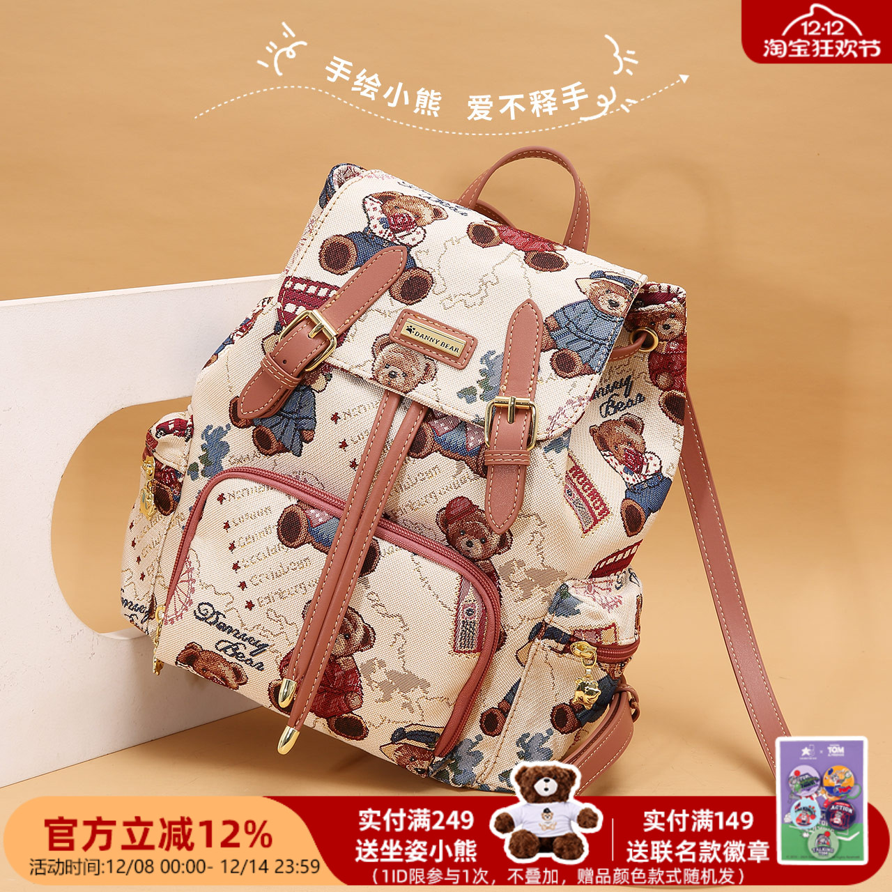 丹尼熊爱旅行背包双肩包女学生书包通勤休闲小熊帆布包DMB9115078