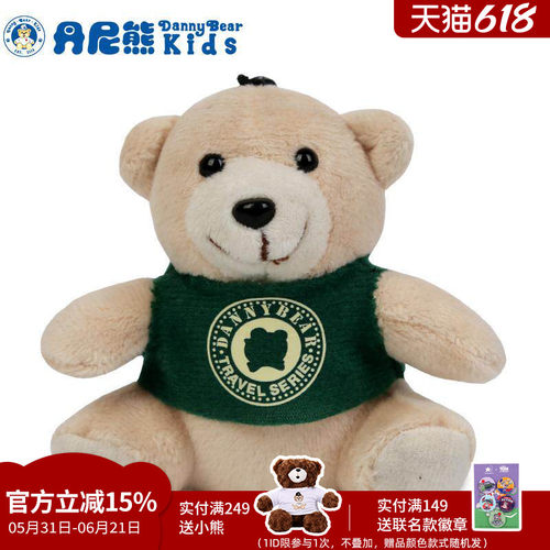丹尼熊公仔小熊玩偶毛绒玩具