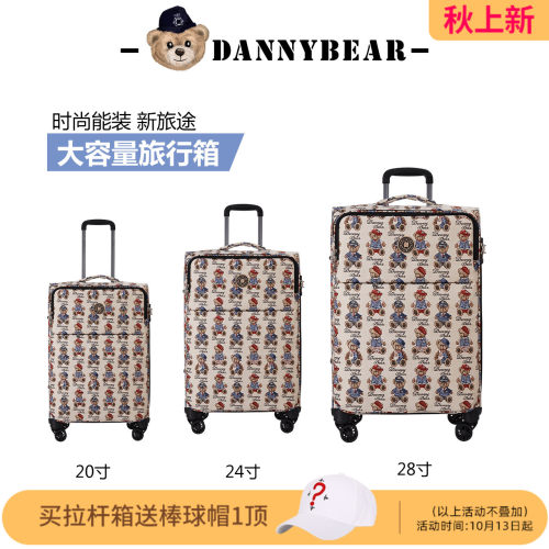 丹尼熊行李旅行箱万向轮海关锁